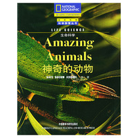 神奇的动物(生命科学)/国家地理科学探索丛书(国家地理科学探索丛书)