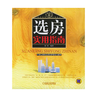 选房实用指南