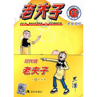 现代版老夫子黑白版11 - - 15