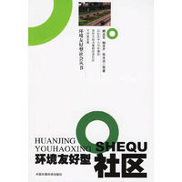 环境友好