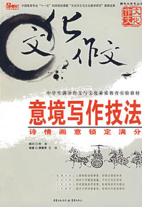 意境写作技法-诗情画意锁定满分-最新版