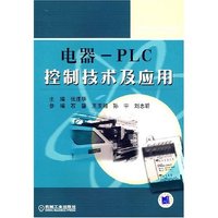 电器PLC控制技术及应用