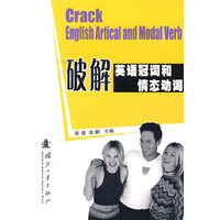破解英语冠词和情态动词
