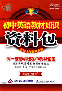 初中英语教材知识:资料包