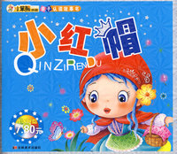 小红帽（赠送光盘）