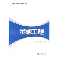 金融工程