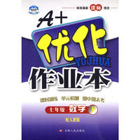 七年级数学下人教版A+优化作业本10春