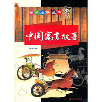 中国寓言故事
