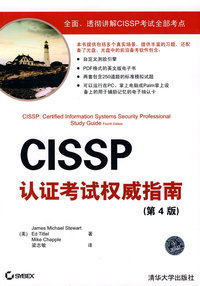 CISSP认证考试权威指南(第4版