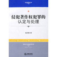 侵犯著作权犯罪的认定与处理