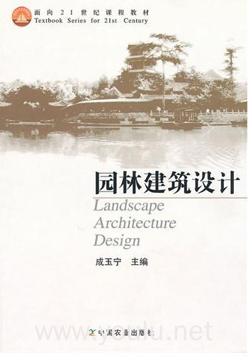 园林建筑设计