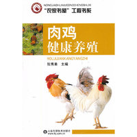肉鸡健康养殖