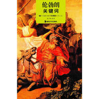 伦勃朗-关键词