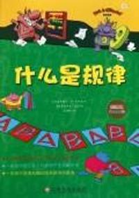 什么是规律