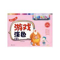适合4-6岁-游戏涂色-神奇幼儿-赠送精美贴纸