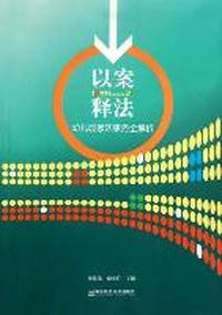 以案释法-幼儿园涉法事务全解析