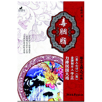 毒胭脂(起点中文网人气小说 《美人心计》《宫》