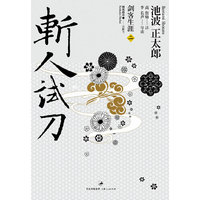 斩人试刀