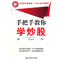 手把手教你学炒股