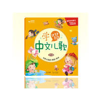 跟我学中文儿歌