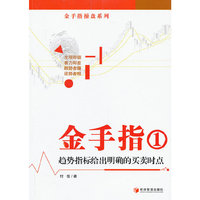 趋势指标给出明确的买卖时点-金手指-1