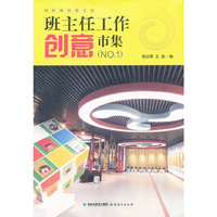 班主任工作创意市集-(NO.1)