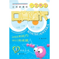 口算题卡三年级(上)苏