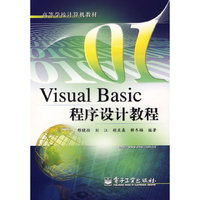 Visual Basic程序设计教程