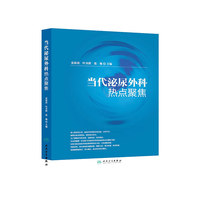 当代泌尿外科热点聚焦