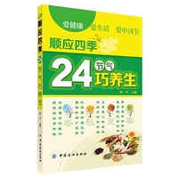 顺应四季24节气巧养生