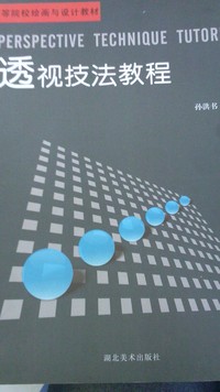 透视技法教程