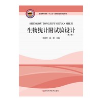 生物统计附试验设计