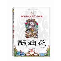 酥油花