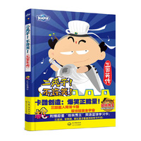 二秃子！三国笑传