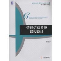 管理信息系统课程设计