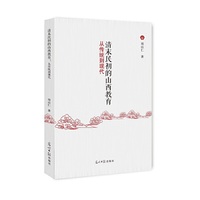 清末民初的山西教育从传统到现代
