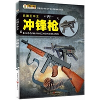 冲锋枪-兵器王中王