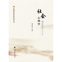 社会心理学