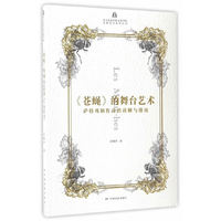《苍蝇》的舞台艺术-萨特戏剧作品的读解与排演