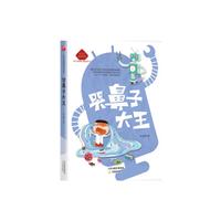 哭鼻子大王