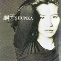 顺子：SHUNZA（CD）