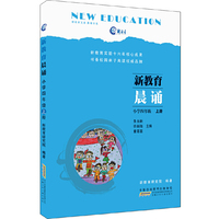 新教育晨诵：小学四年级·上册