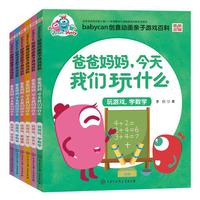 爸爸妈妈，今天我们玩什么