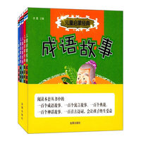 儿童启蒙经典（全5册）