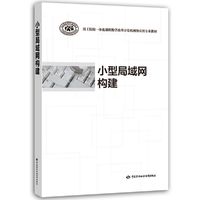 小型局域网构建