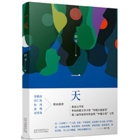 一天(第三届华语青年作家奖“中篇小说”主奖)