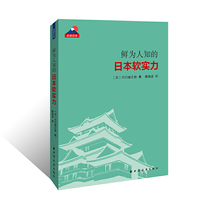 鲜为人知的日本软实力