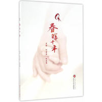 春晖十年