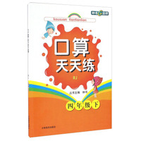 口算天天练（四年级下RJ人教）