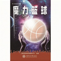 魔力篮球/青少年体育读本